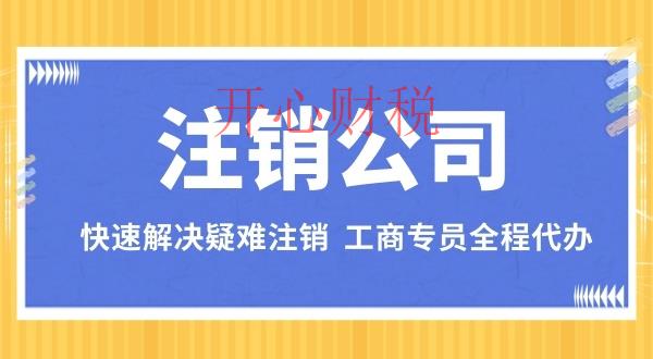 深圳代理記賬公司一般都會給企業(yè)做哪些工作？-開心代記