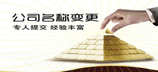 深圳公司變更流程如何了解？